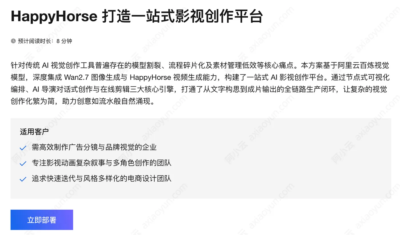 HappyHorse 打造一站式影视创作平台.jpg