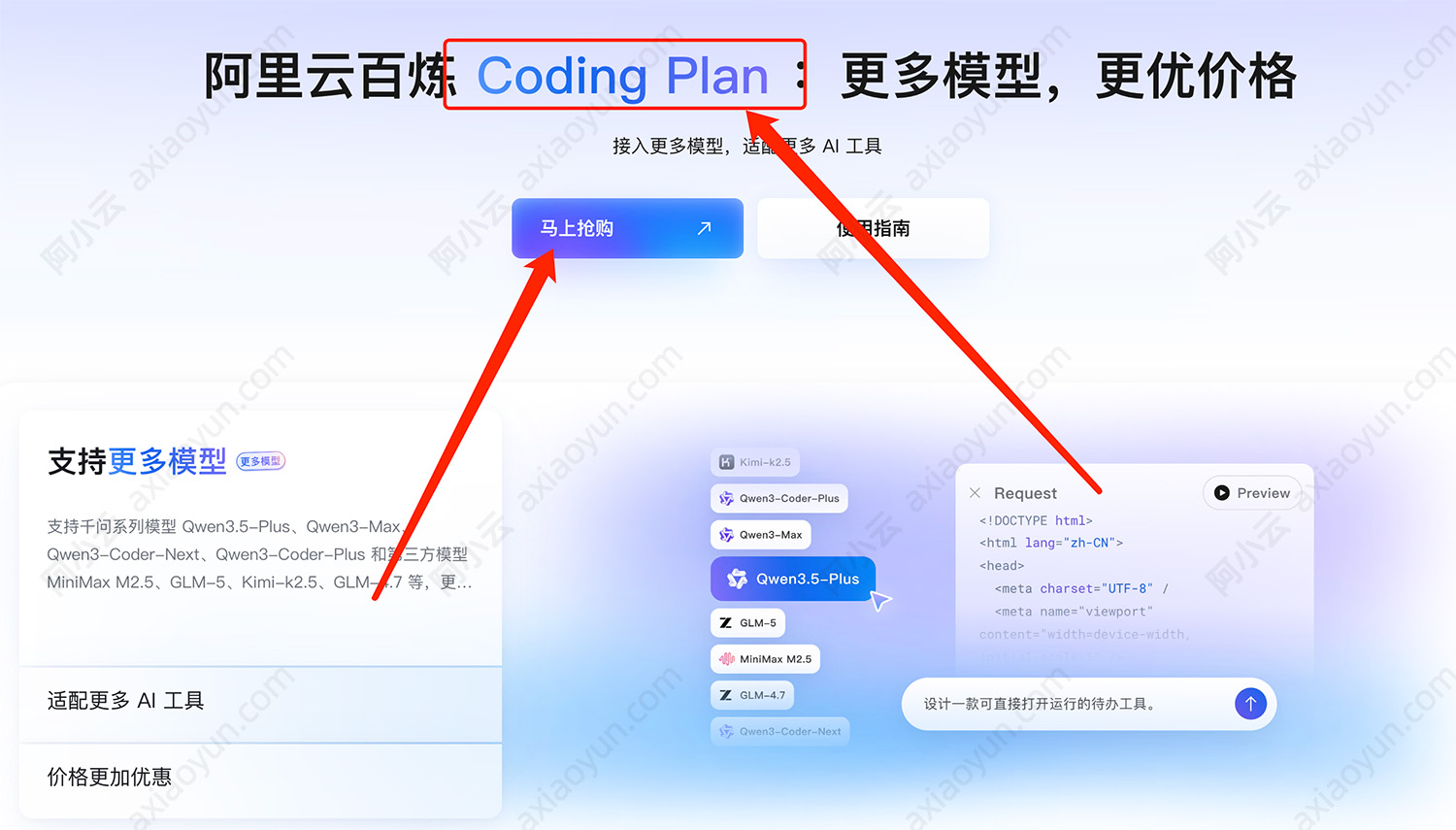 阿里云CodingPlan订阅百炼.jpg