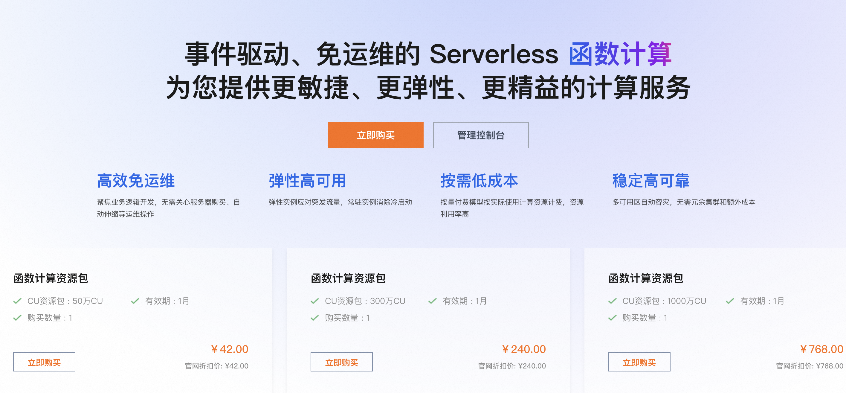 阿里云函数计算FC免费领！2026每月15万CU，最长免费3个月-阿里云开发者社区