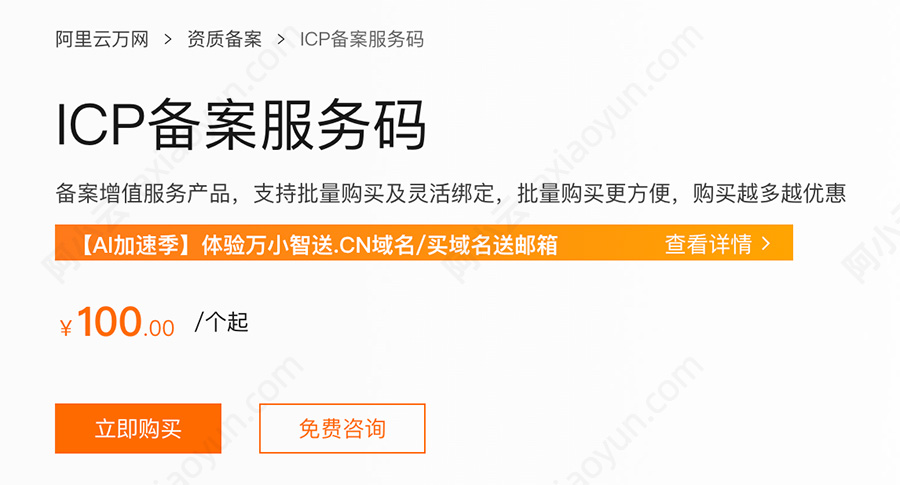 阿里云ICP备案服务码