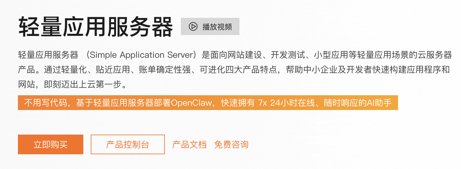 阿里云轻量应用服务器官网