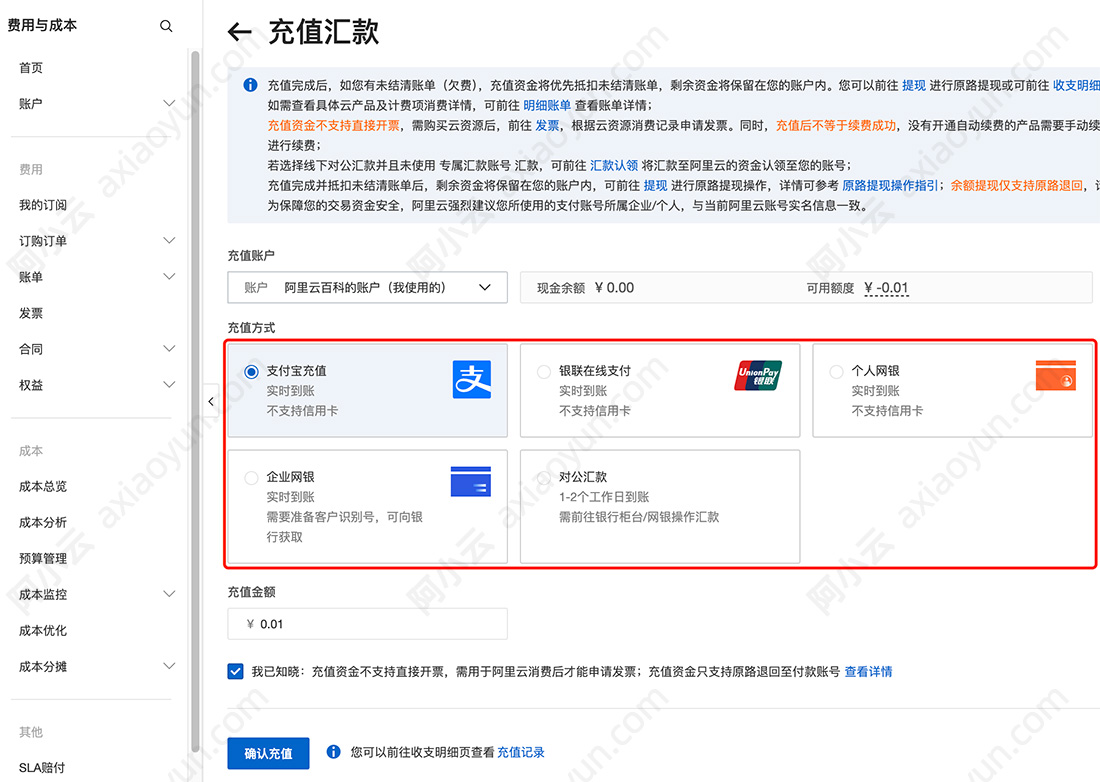 阿里云账号充值