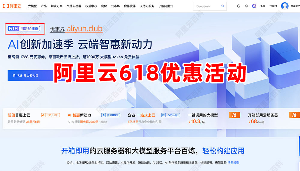 阿里云618优惠活动2026年最新