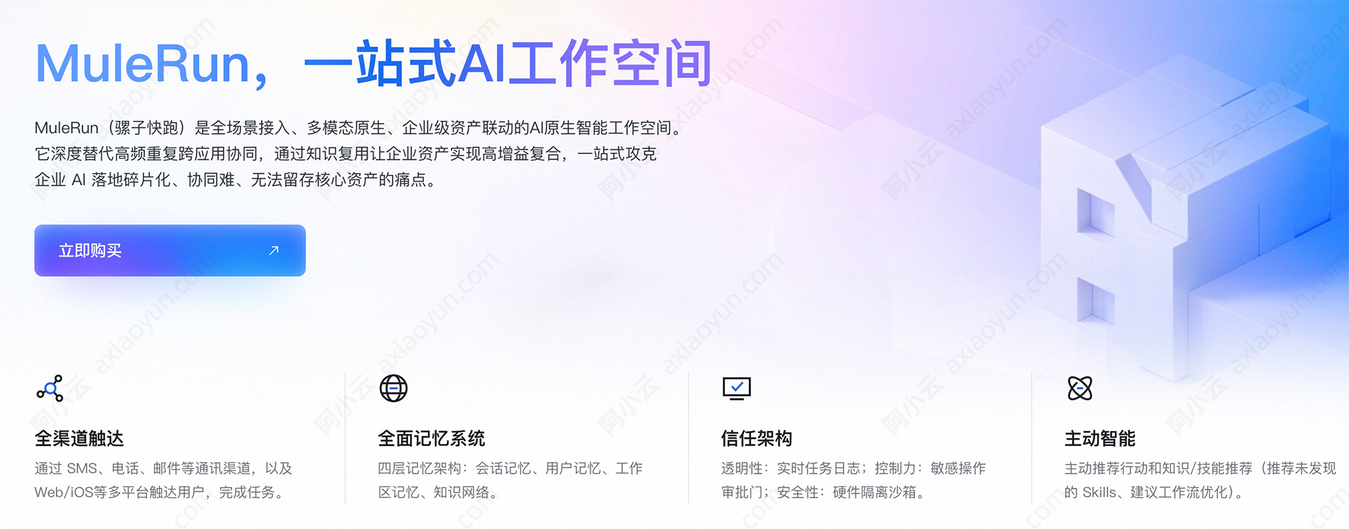 阿里云骡子快跑MuleRun.jpg