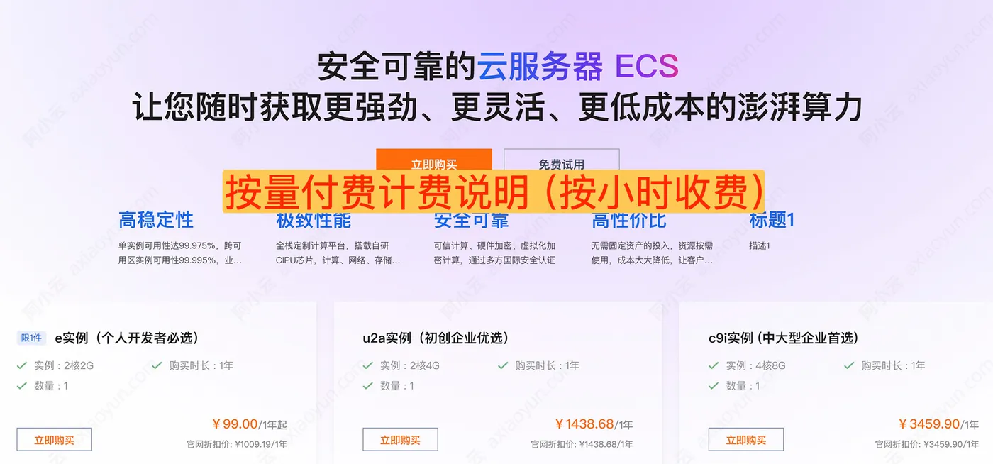 阿里云服务器ECS按小时收费价格