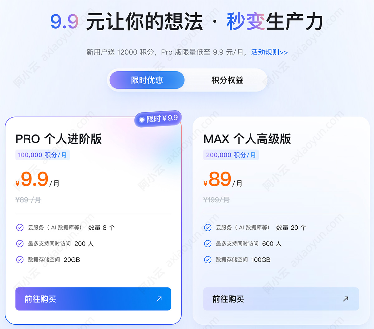 阿里云秒悟优惠9.jpg