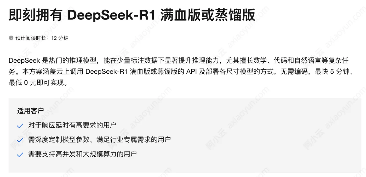 即刻拥有 DeepSeek-R1 满血版或蒸馏版.jpg