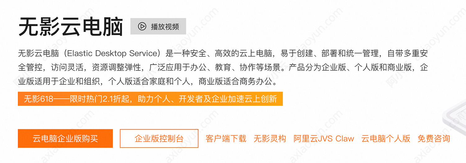 阿里云无影云电脑企业版.jpg