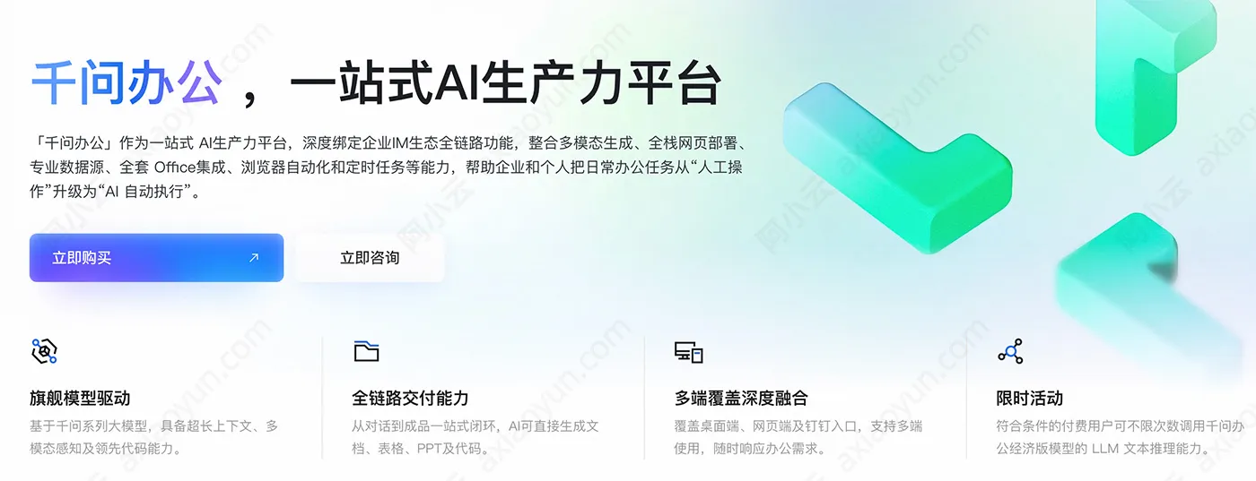 阿里云千问办公.jpg