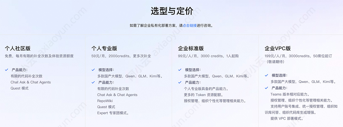 阿里云Qoder CN收费价格