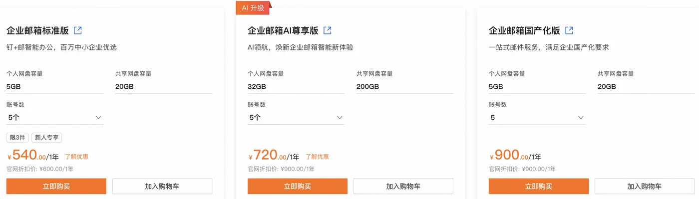 阿里云企业邮箱收费价格2026年最新