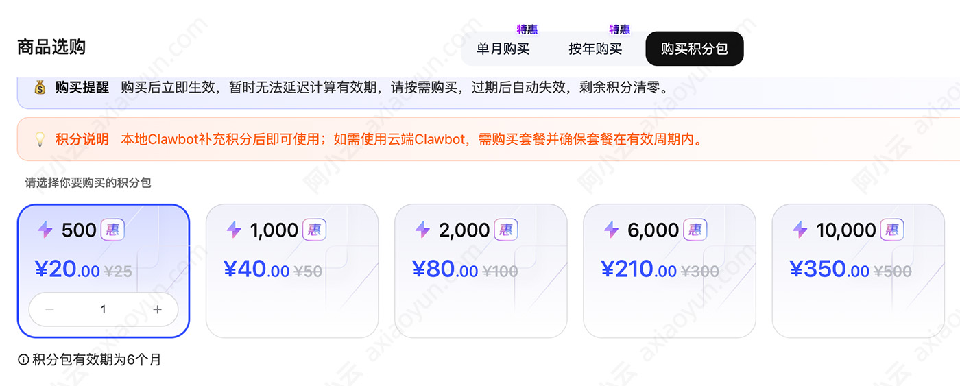阿里云JVS Claw积分包