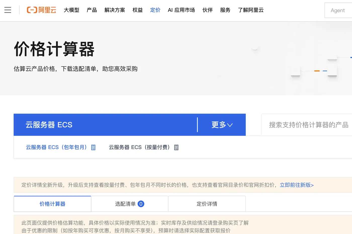阿里云服务器价格计算器