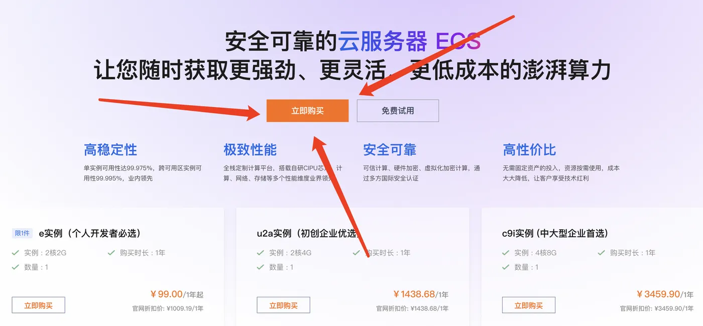 阿里云服务器ECS购买流程