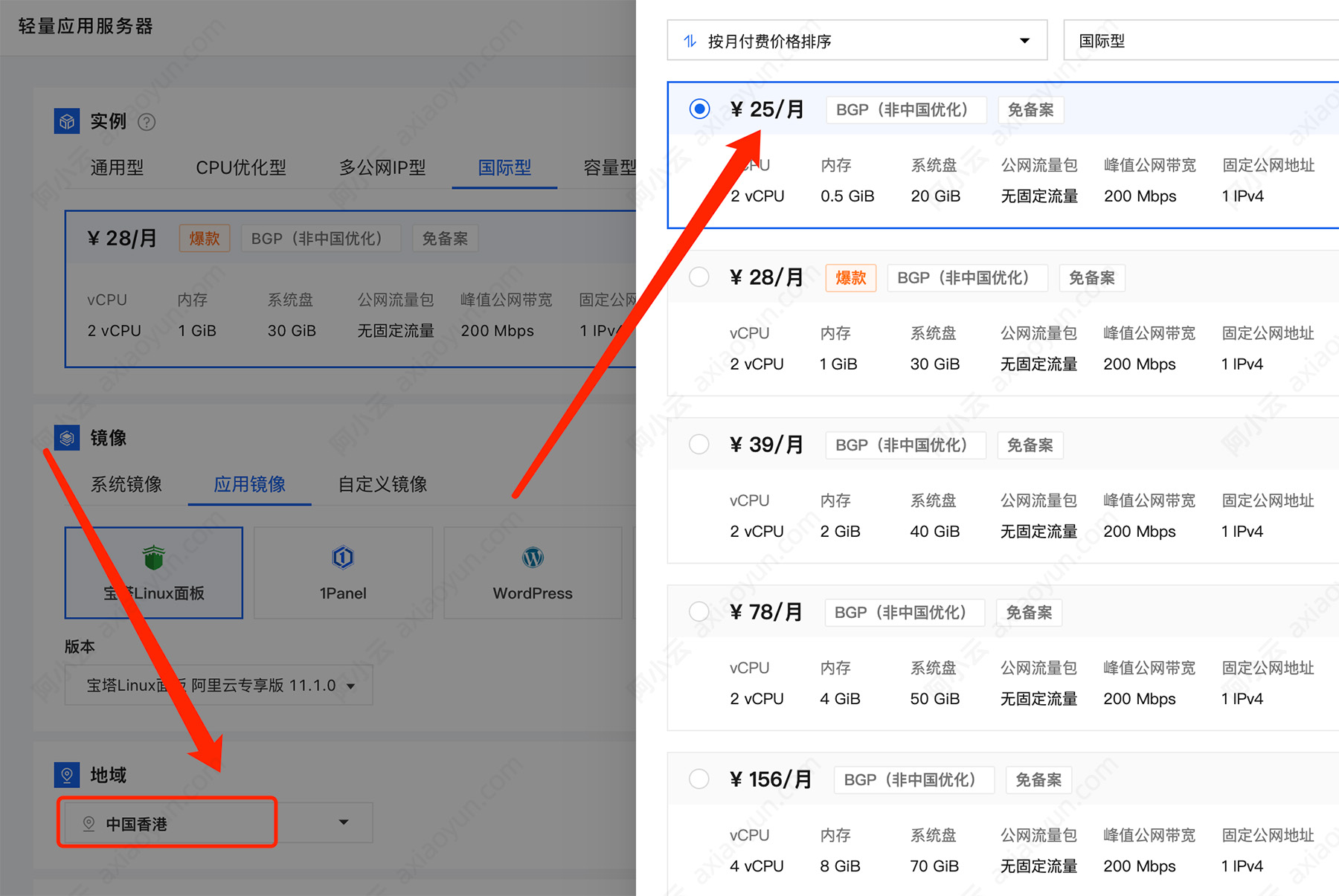 阿里云轻量应用服务器25元一个月