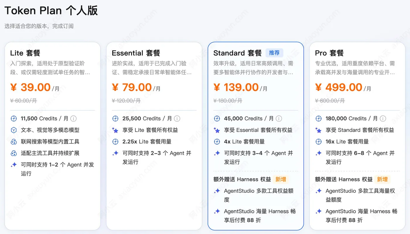 阿里云百炼TokenPlan版本说明.jpg
