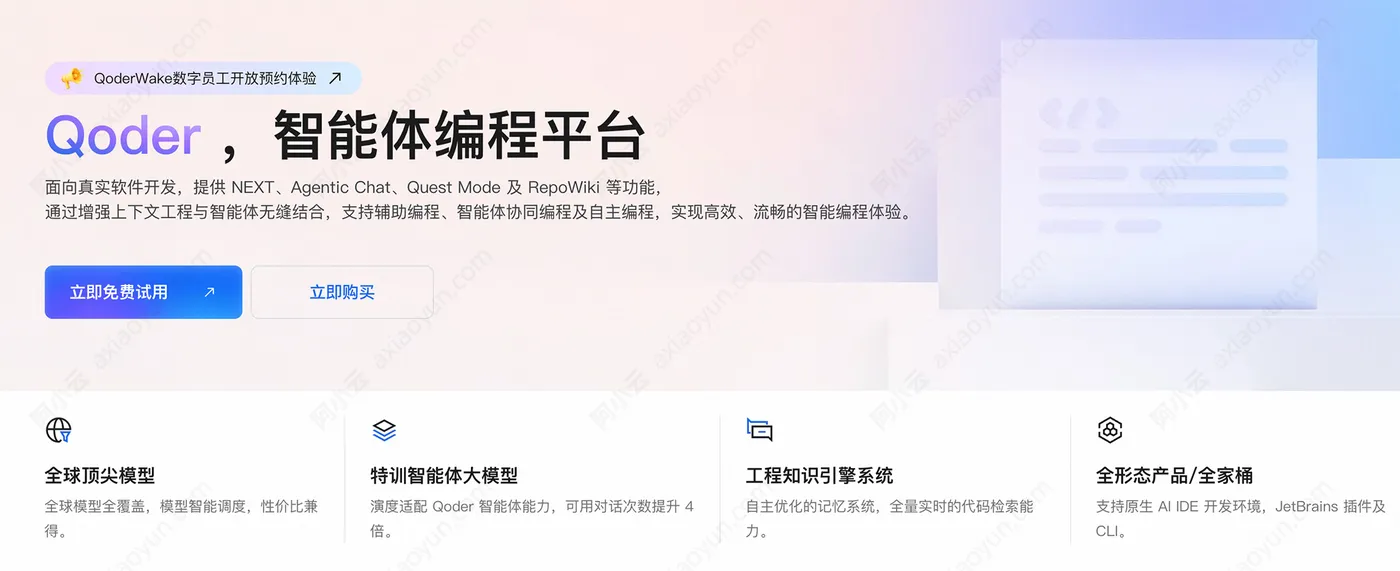 阿里云Qoder智能体编程平台兑换码使用.jpg