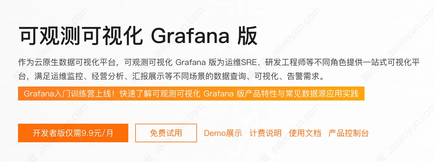 可观测可视化 Grafana 版.jpg