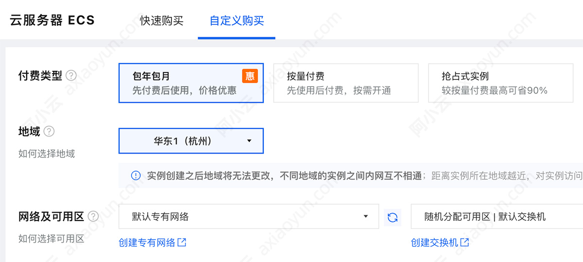 阿里云服务器ECS付费类型.jpg