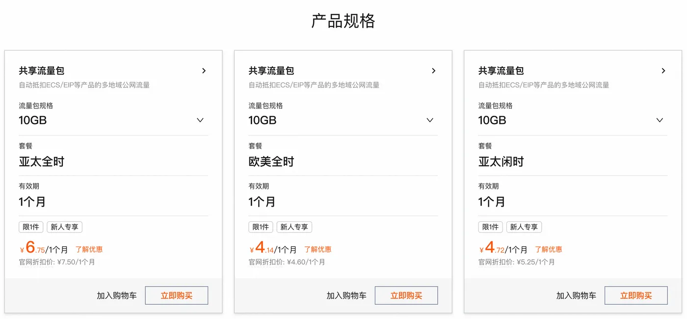 阿里云共享流量包官网
