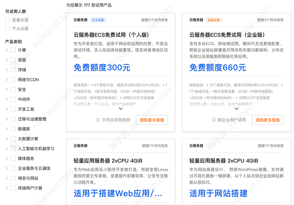 阿里云免费中心.jpg