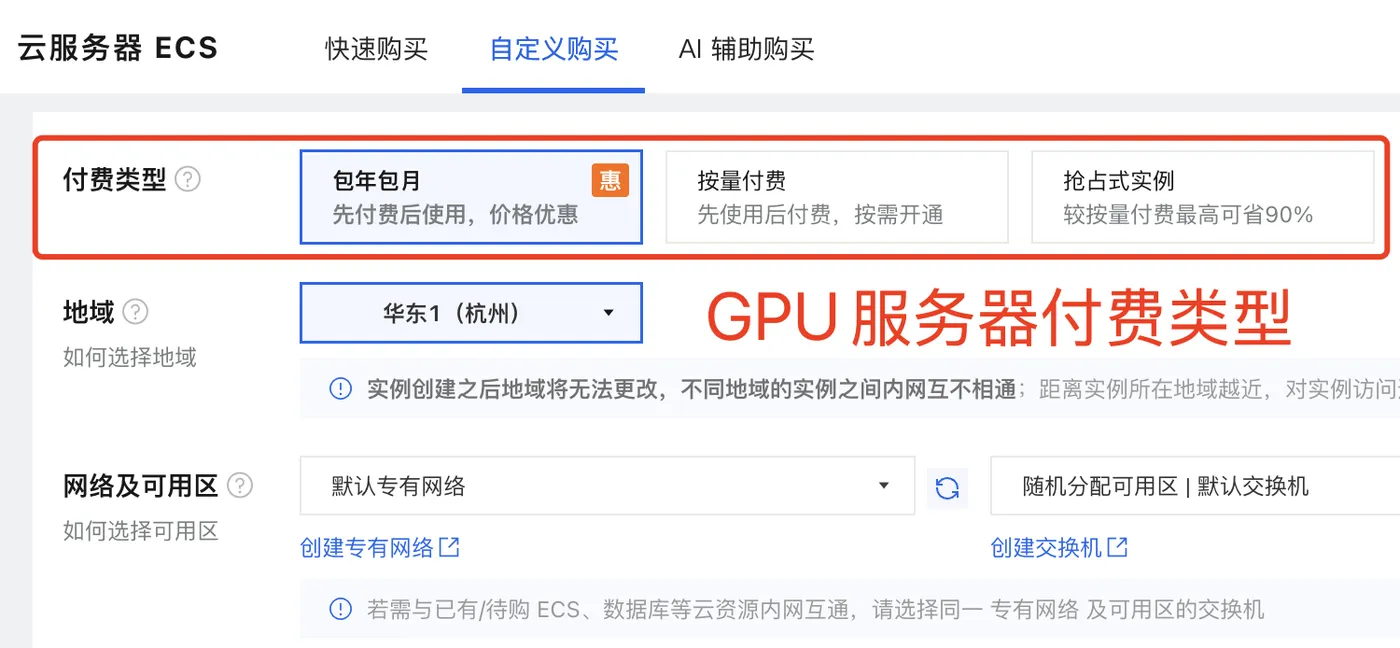 阿里云GPU服务器付费类型