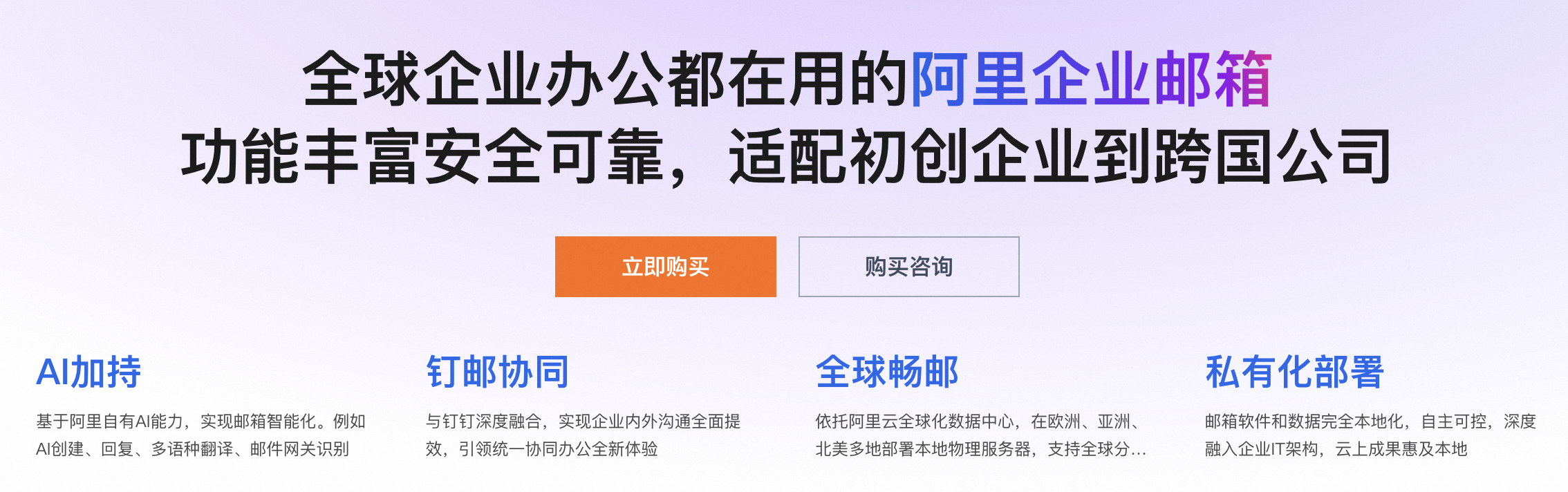 阿里云企业邮箱