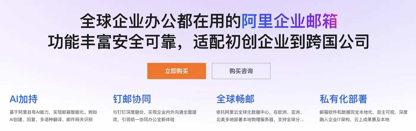 阿里云企业邮箱