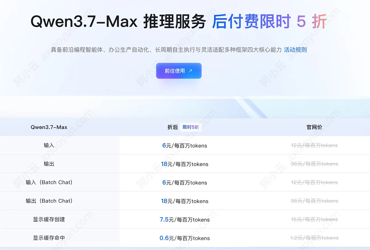 qwen37max5zhehuodong.jpg