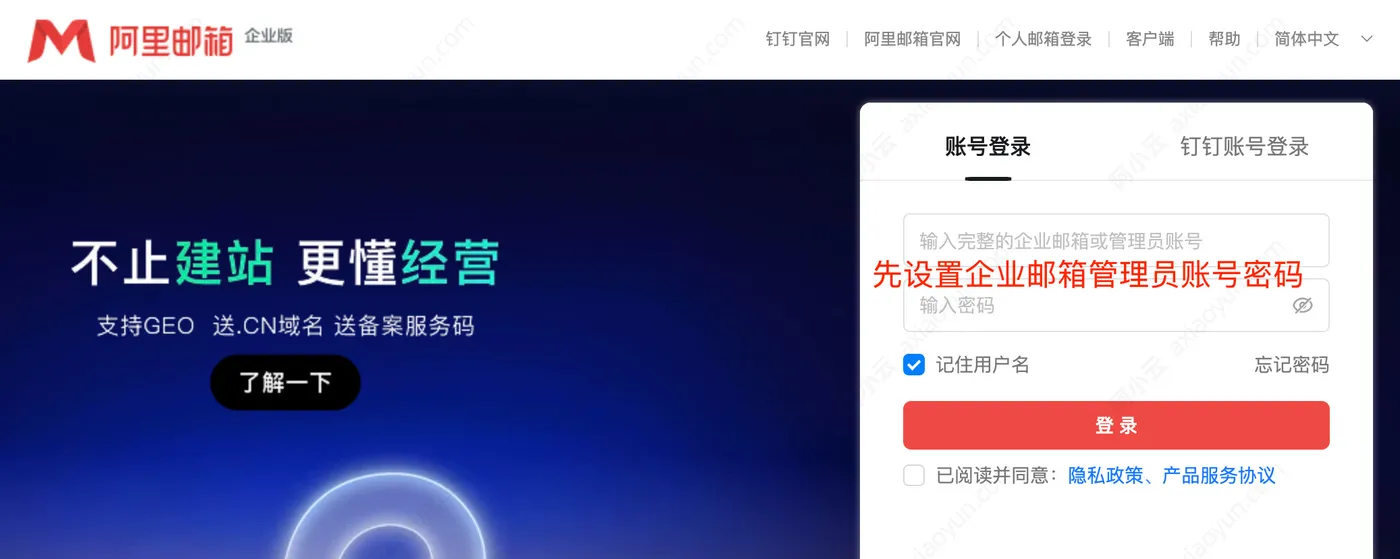 阿里云企业邮箱账号密码