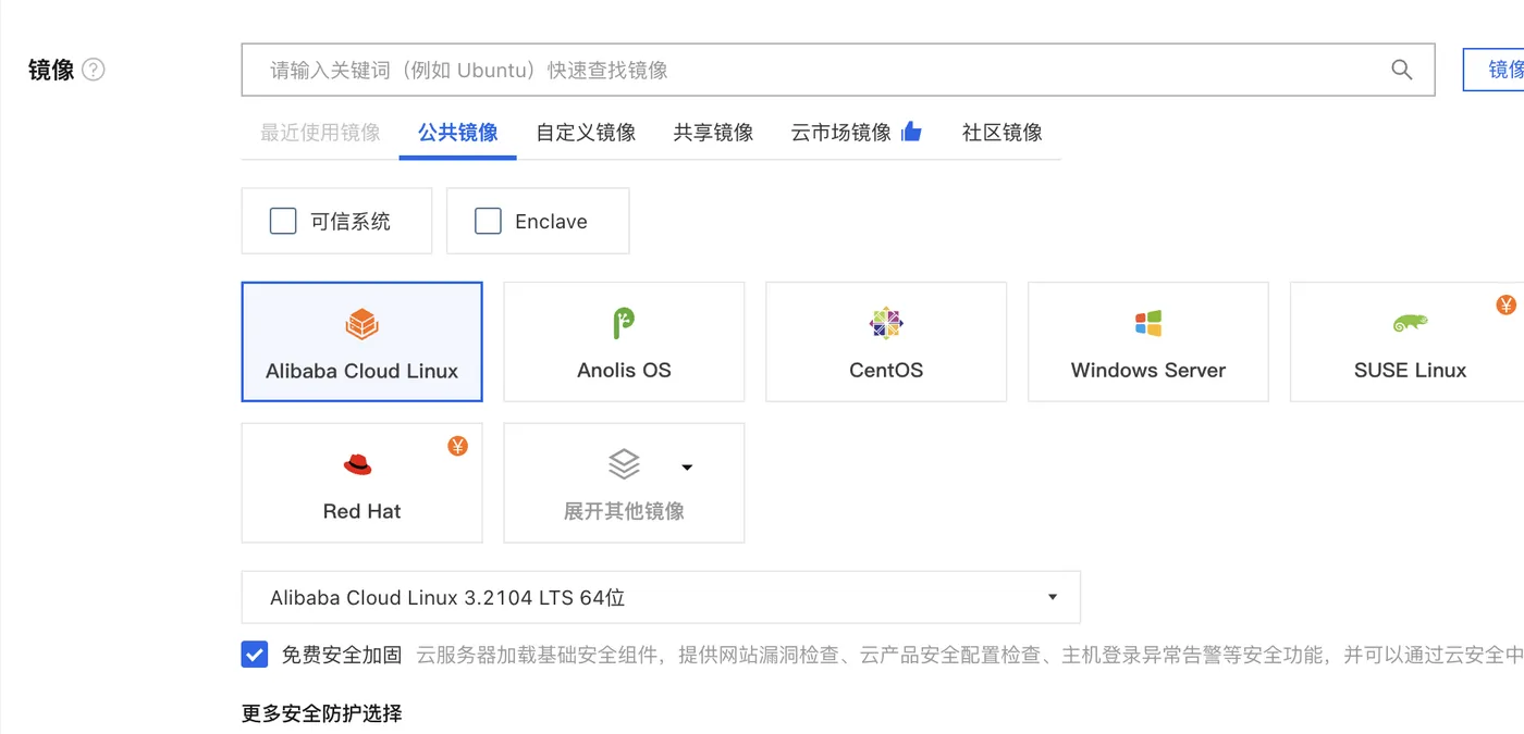 阿里云服务器ECS镜像操作系统.png