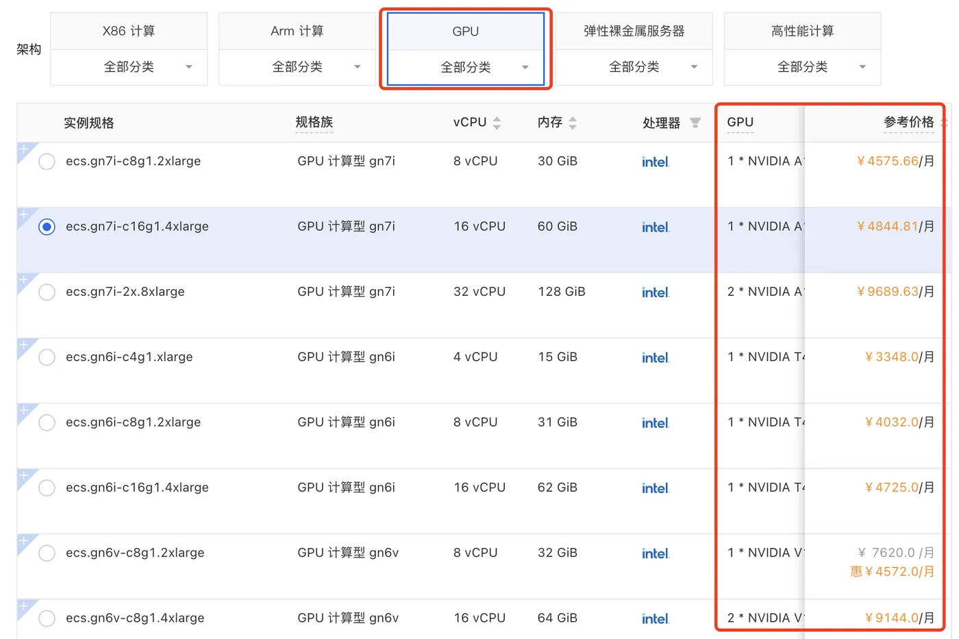 阿里云GPU服务器租用价格