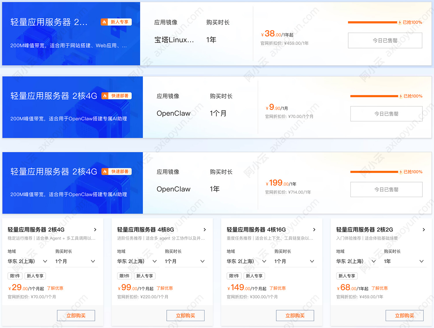 阿里云轻量应用服务器优惠价格