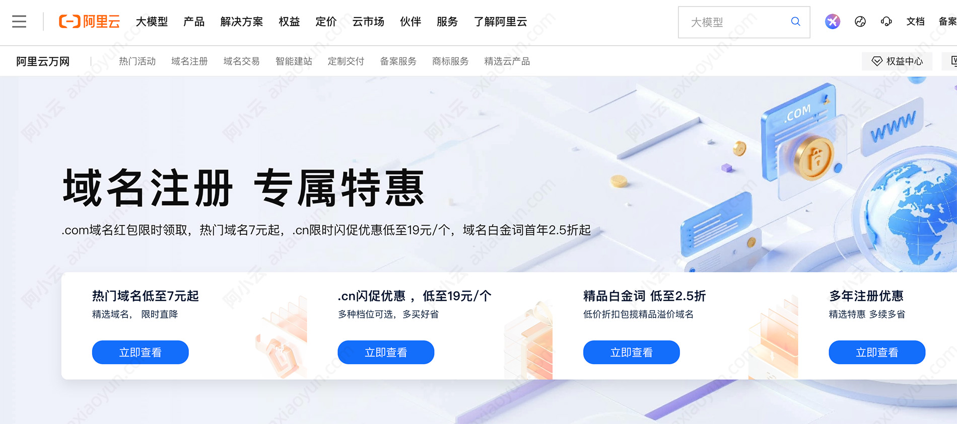 阿里云域名优惠活动.jpg
