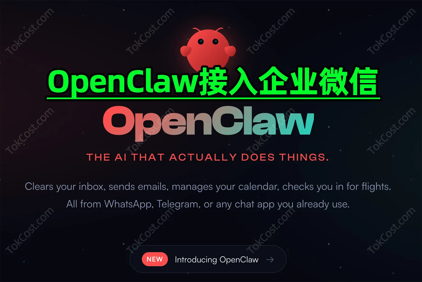 OpenClaw部署安装——接入企业微信AI机器人Agent.jpg