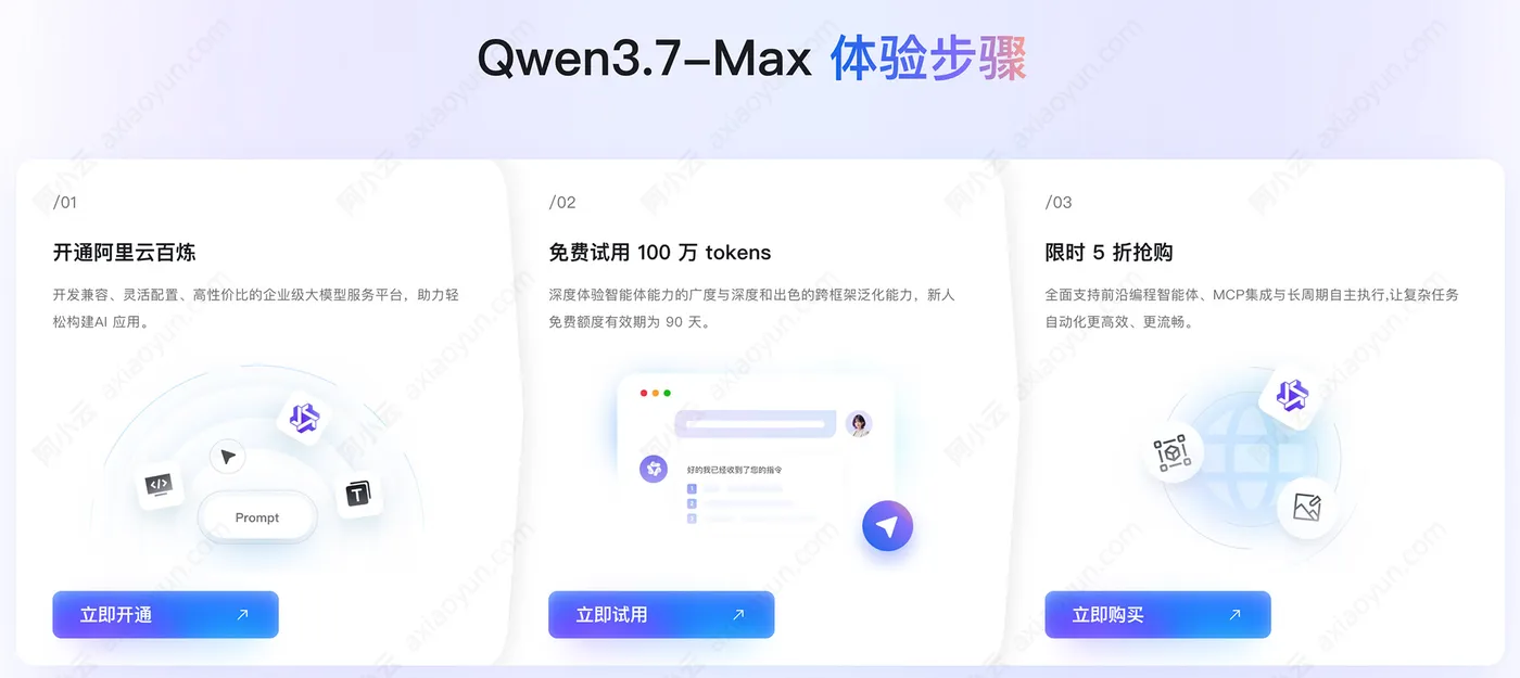 阿里云qwen37使用步骤.jpg