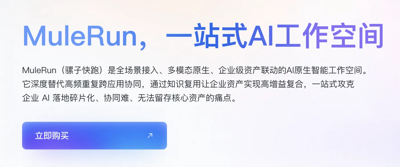 MuleRun 骡子快跑
