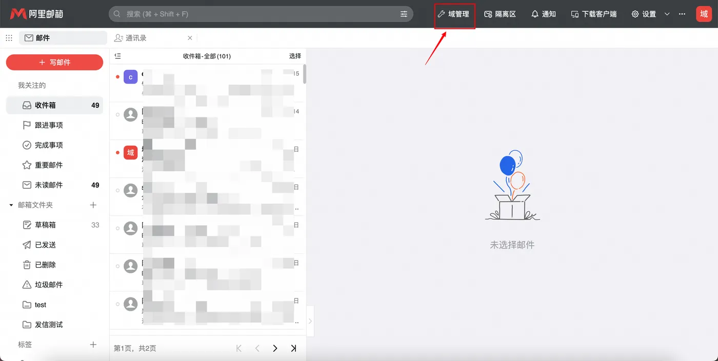 登录企业邮箱管理员账号