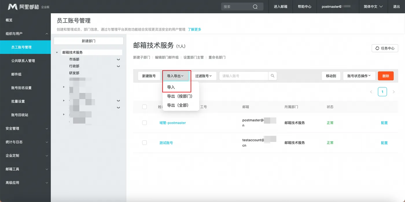批量创建账号导入模板