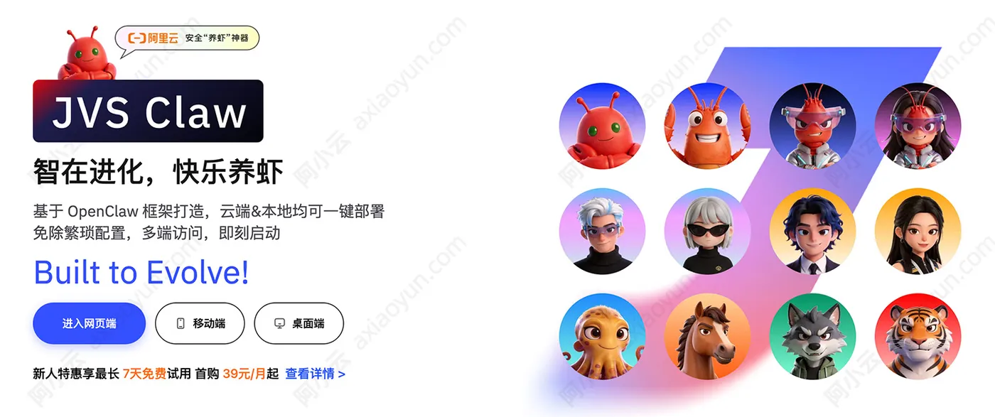 阿里云JVS Claw龙虾AI龙虾助手.jpg