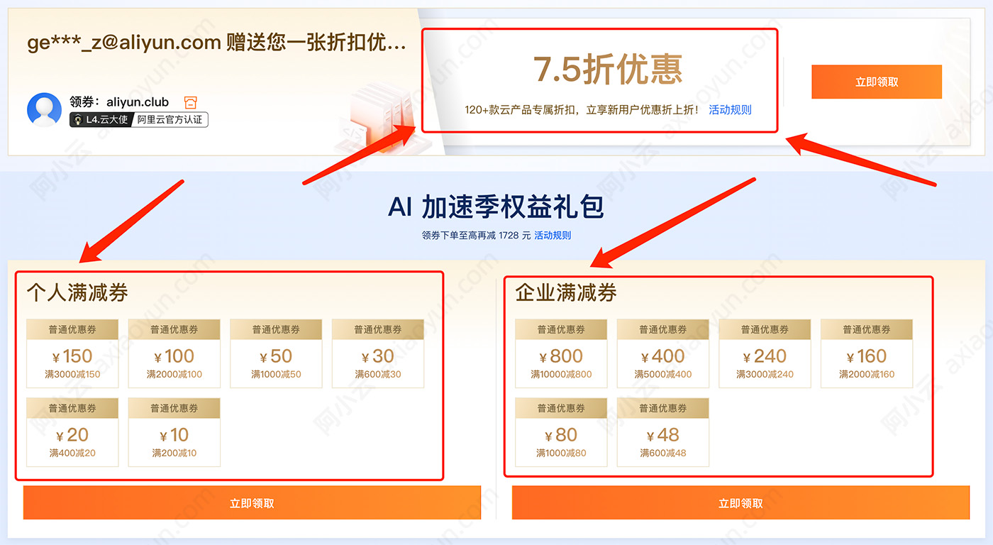 阿里云官网云小站免费领优惠券