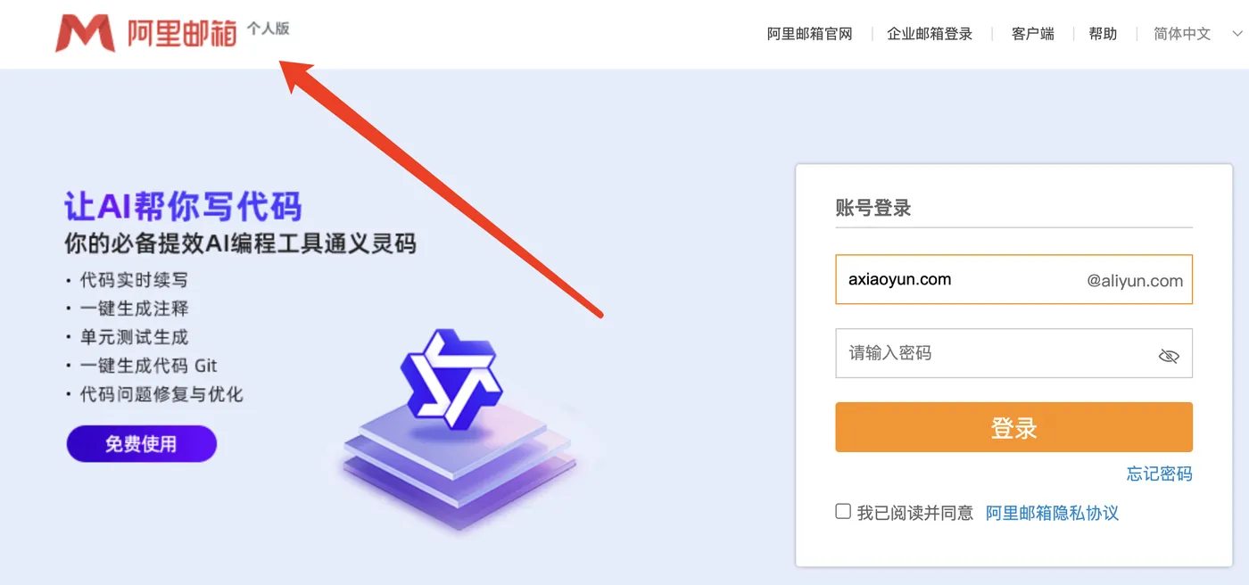 阿里云个人邮箱注册