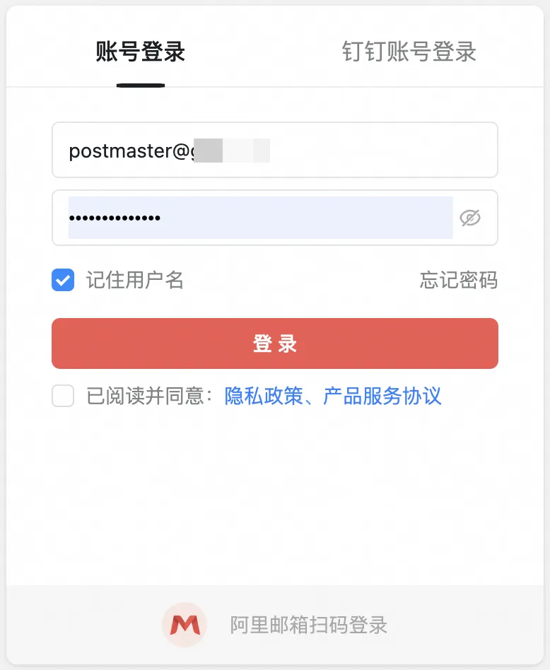 登录阿里企业邮箱网页版
