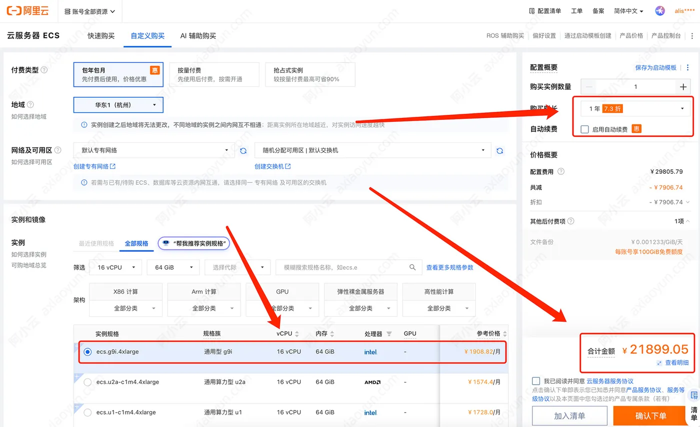 阿里云服务器预算25000元