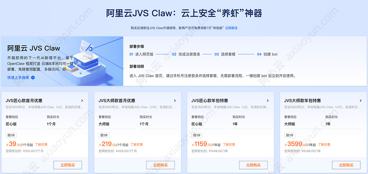 阿里云JVS Claw收费价格