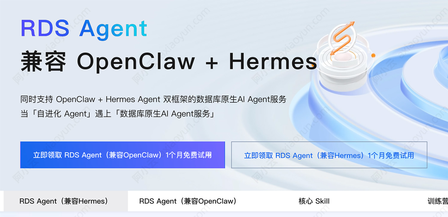 RDSAgent兼容OpenClaw和Hermes.jpg
