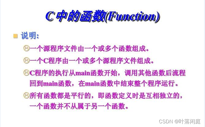 【C语言】函数----函数的分类、库函数详解（strcpy、memset）、自定义函数的实现（找较大值、交换两个数）