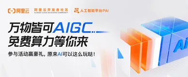 万物皆可AIGC获奖名单公布