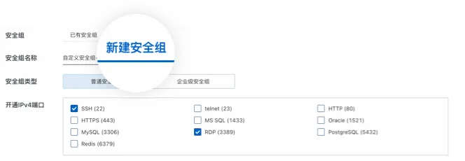 新版安全组选择.png