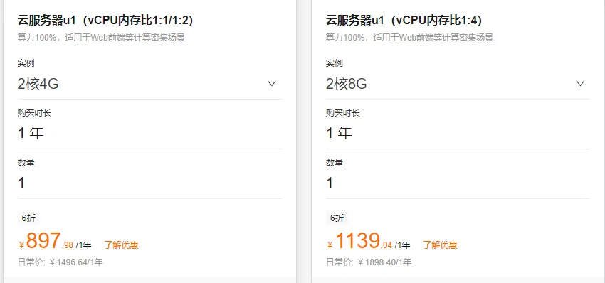通用算力型u1实例2核4G价格.png